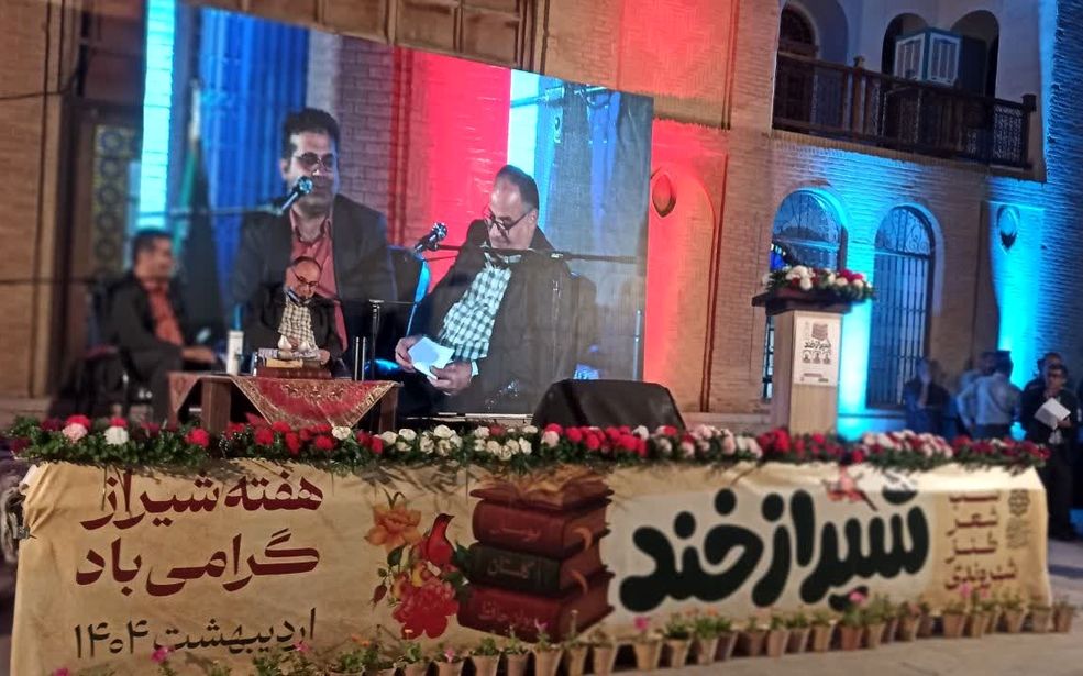 شب شعر طنز «شیرازخند» به مناسبت هفته شیراز