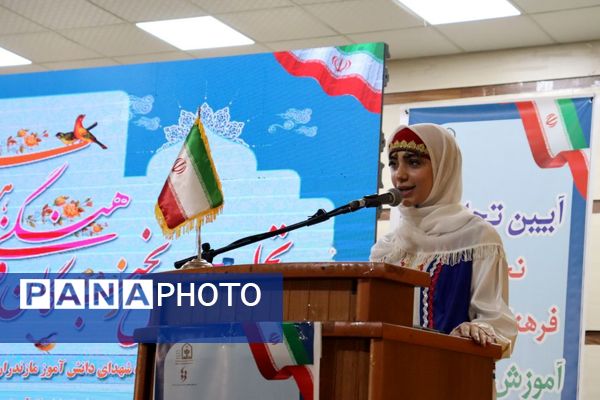تجلیل از برگزیدگان جشنواره‌های فرهنگی و هنری دانش‌آموزان مازندران