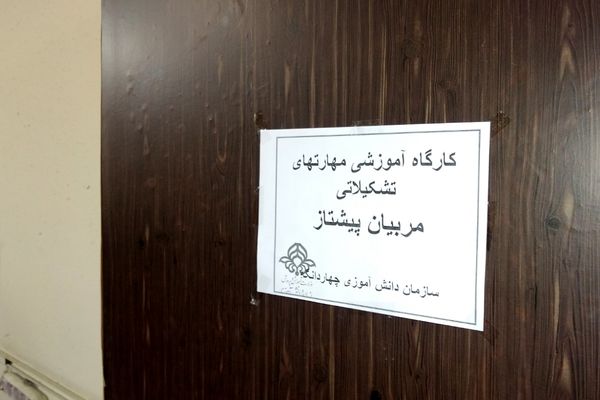 تشکیل کارگاه آموزش  تشکیلاتی، مهارتی و معرفتی  پیشتازان ، ویژه مربیان و دانش آموزان  پیشتاز 