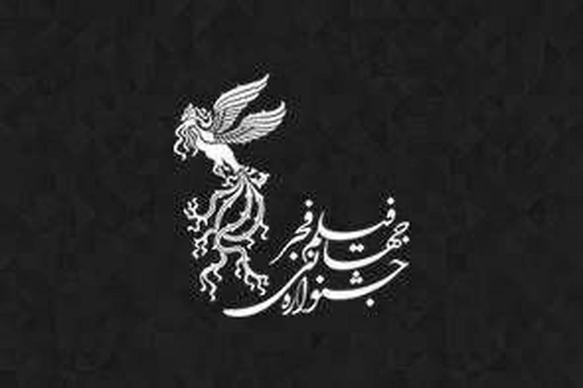 اعلام فراخوان بخش دارالفنون چهل ‌وسومین جشنواره جهانی فیلم فجر