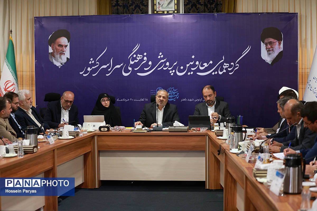 گردهمایی معاونان پرورشی و فرهنگی سراسر کشور