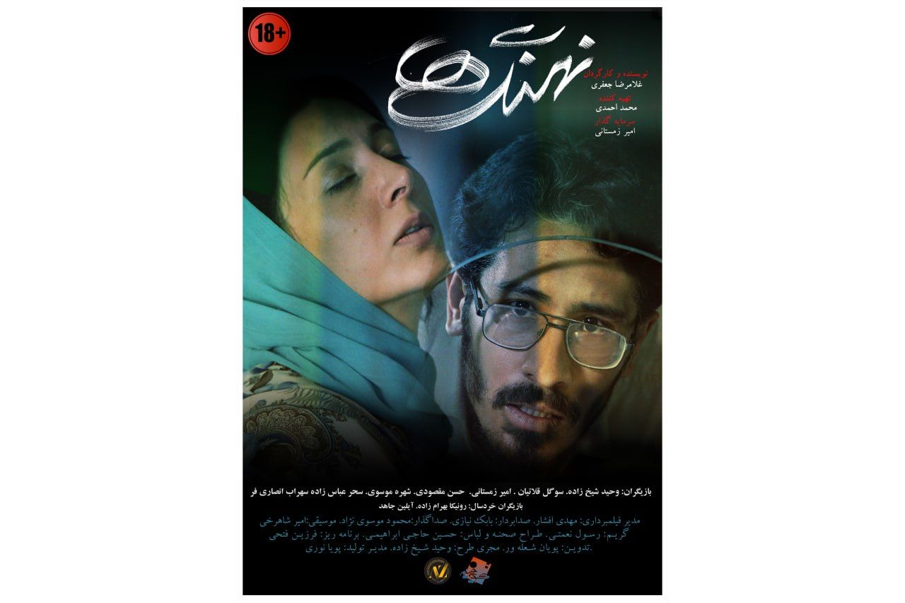 «نهنگ‌ها» 2 آبان به سینما می‌آید