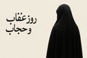 دکلمه‌خوانی دانش‌آموز خبرنگار پانا به‌مناسبت روز عفاف و حجاب