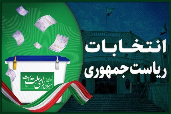 نقش‌آفرینی دانش‌آموزخبرنگاران پانای شهرستان‌های تهران در پوشش خبری چهاردهمین انتخابات ریاست‌جمهوری