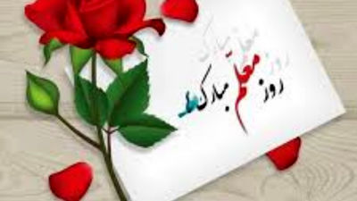 معلم مادر دوم من روزت مبارک