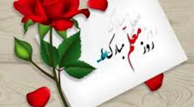 معلم مادر دوم من روزت مبارک