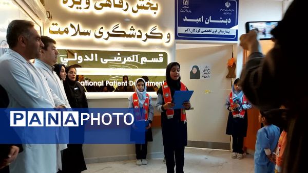 آیین نواختن زنگ مهر ویژه دانش آموزان دبستان امید بیمارستان فوق تخصصی کودکان اکبر مشهد 