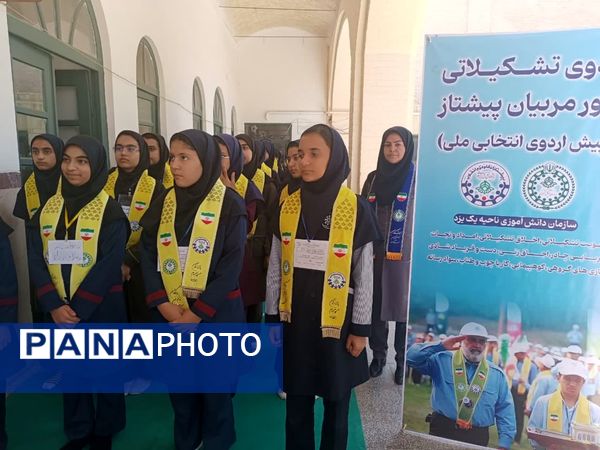 اردوی تشکیلاتی یاور مربیان پیشتاز دختران مقطع متوسطه اول ناحیه یک یزد