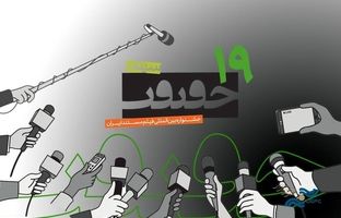 ثبت‌ نام رسانه‌ها برای «سینماحقیقت» آغاز می‌شود