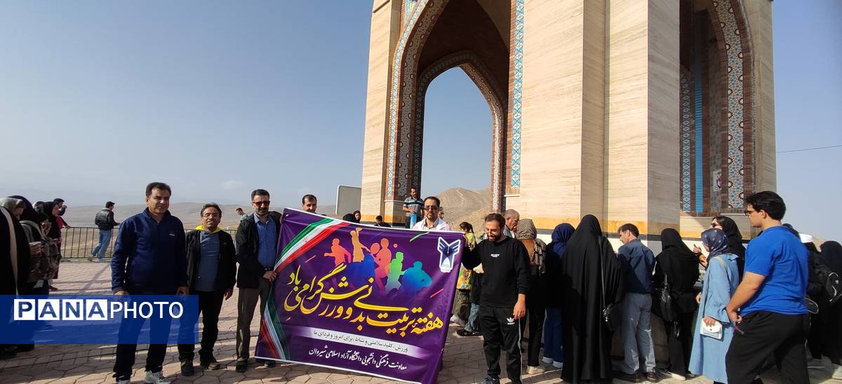 همایش همگانی پیادهروی خانواده بزرگ دانشگاه آزاد اسلامی شهرستان شیروان