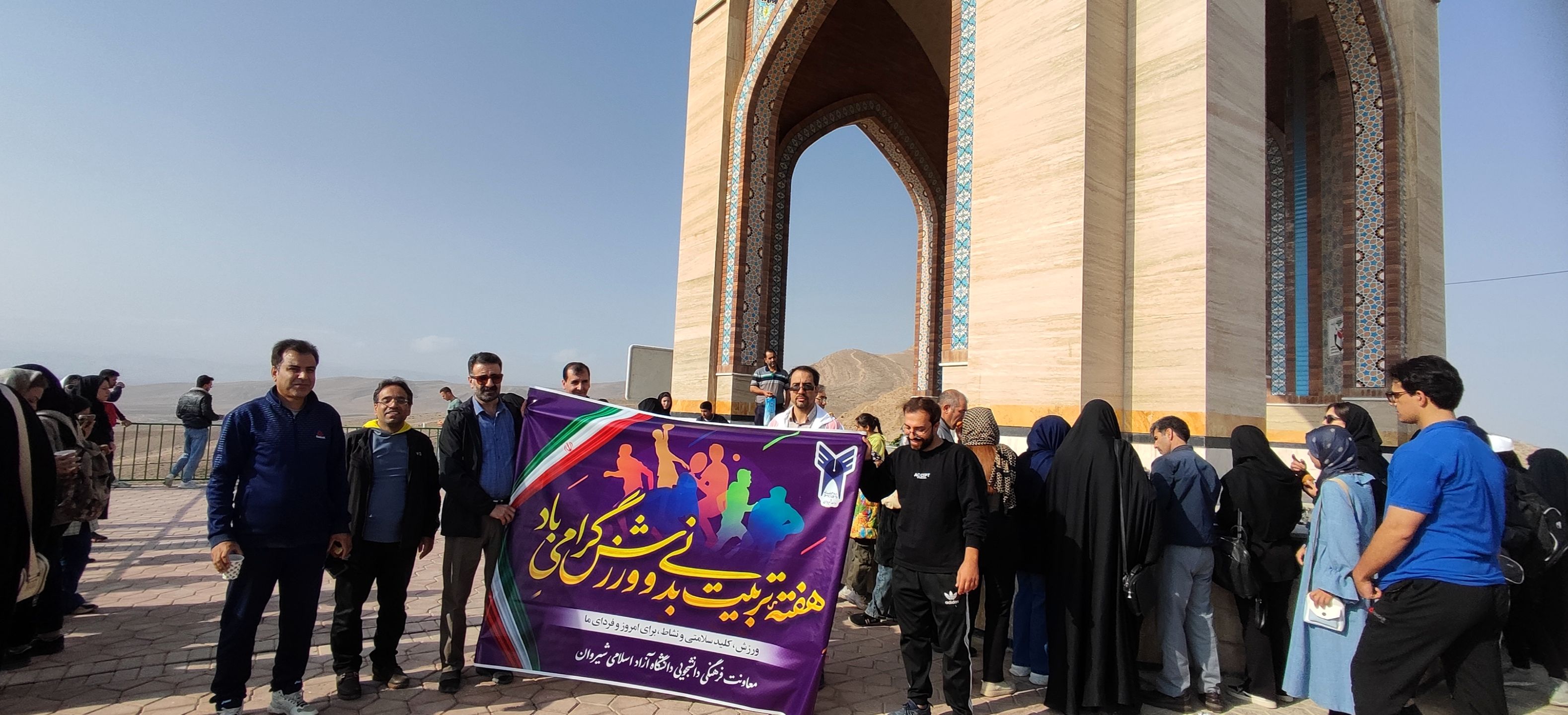 همایش همگانی پیاده‌روی خانواده بزرگ دانشگاه آزاد اسلامی شهرستان شیروان
