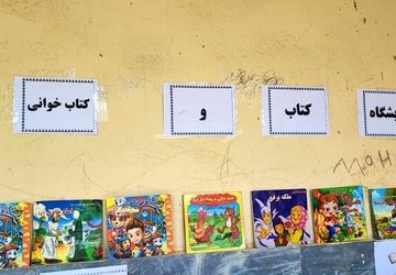 نمایشگاه کتاب در مدرسه پورولی راونگ میناب