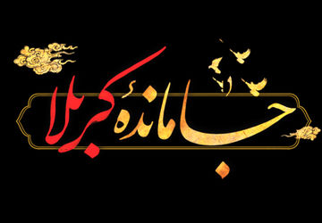 موکب بیت الحیدر محل دلدادگان حسینی و جاماندگان اربعین 