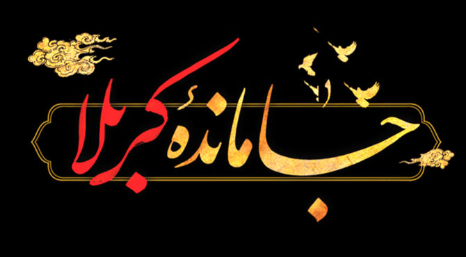 موکب بیت الحیدر محل دلدادگان حسینی و جاماندگان اربعین 