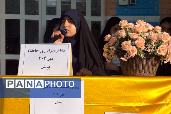 مراسم بزرگداشت حافظ در آموزشگاه پویش ناحیه ۳ شیراز 