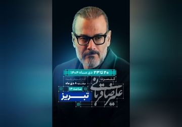 «ایرانم» علیرضا قربانی به تبریز رسید/ آغاز بلیت‌فروشی از امروز
