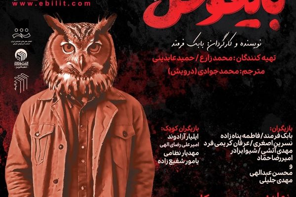 «بایقوش» نگاهی به عمق جامعه با زبان ترکی 