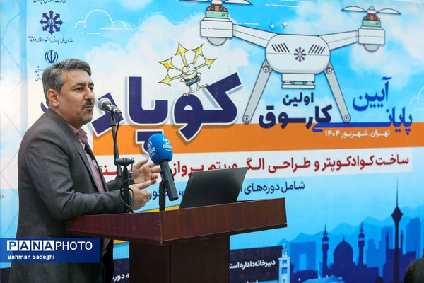 اختتامیه اولین کارسوق کوپاد