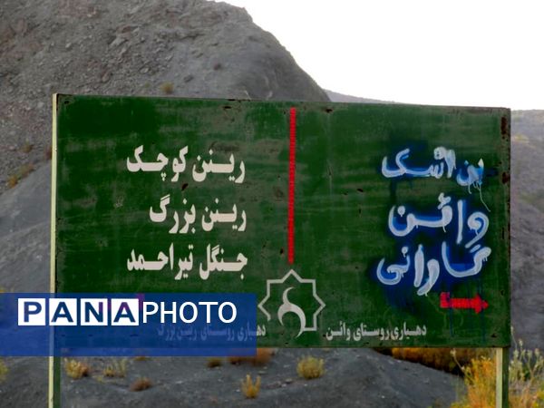 بازدید بخشدار گوهران از روستاهای رینن بزرگ و رینن کوچک