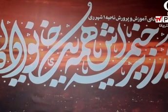 مراسم بزرگداشت شهدای اقتدار ایران اسلامی در آموزش و پرورش ناحیه یک شهرری