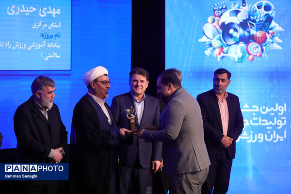 اختتامیه جشنواره چندرسانه‌ای «ایران، ورزش و سلامتی»