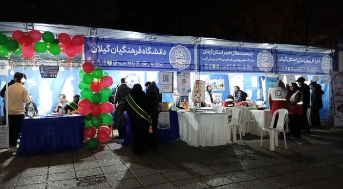 نمایشگاه پیشگیری از آسیب های اجتماعی در رشت