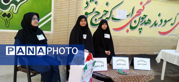 برگزاری انتخابات شورای دانش‌آموزی در مدرسه شاهد آمنه