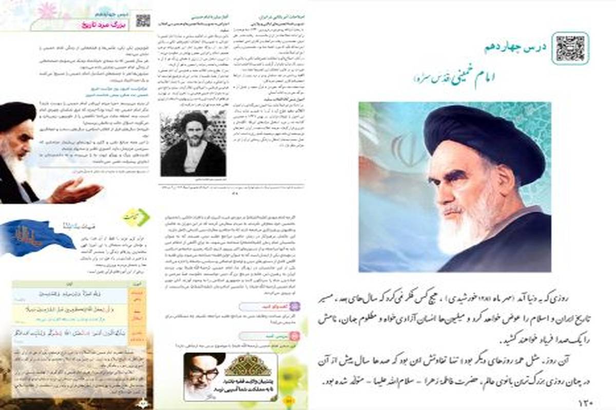 ترویج اندیشههای تربیتی امام خمینی(ره) در برنامههای درسی؛ تقویت هویت ملی و انقلابی در نسل آینده