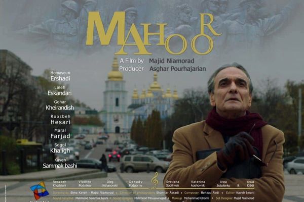 حضور «ماهور» در بین 8 فیلم فینالیست جشنواره جهانی afet ترکیه