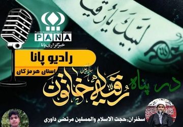  به‌مناسبت شهادت حضرت رقیه (س)