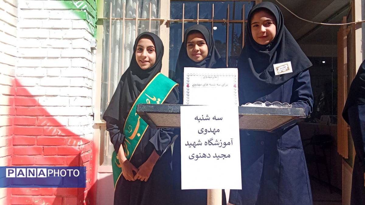 سه شنبه های مهدوی در دبیرستان دخترانه شهید مجید دهنوی نیشابور