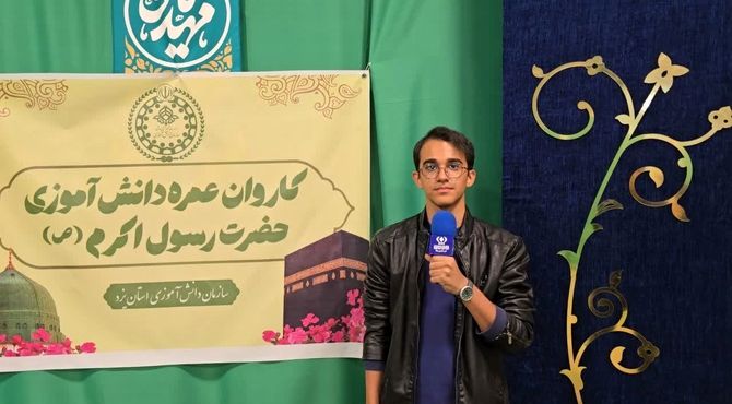  یزد میزبان دانش‌آموزان پنج استان کشور برای اعزام به حج عمره