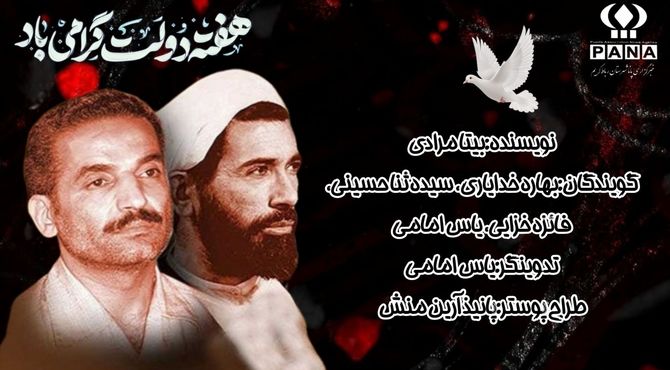 ۸ شهریور؛ روز انفجار دفتر نخست‌وزیری و شهادت رجایی و باهنر