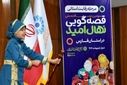 سومین دو سالانه جشنواره قصه گویی نهال امید در استان فارس 