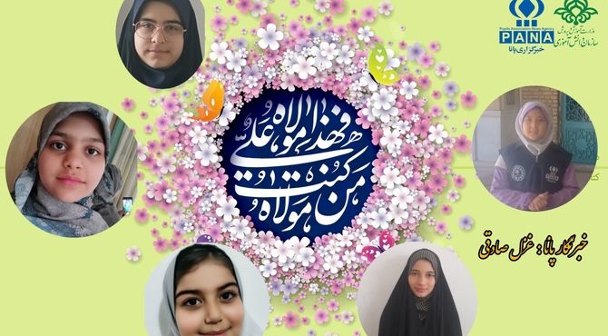 به‌مناسبت عید غدیر خم