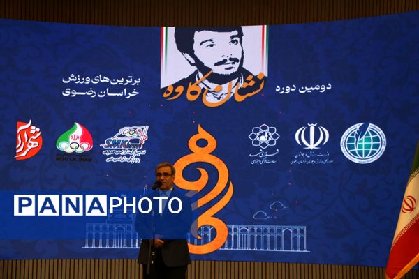 برترین‌های ورزش خراسان‌رضوی در آیین نشان کاوه معرفی شدند