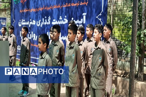 آیین خشت‌گذاری هنرستان اطلس روان کارا شهرستان پاکدشت 