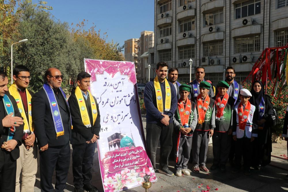 آیین بدرقه دانش‌آموزان ممتاز قرآنی و فرهنگی لرستان به سرزمین وحی برگزار شد