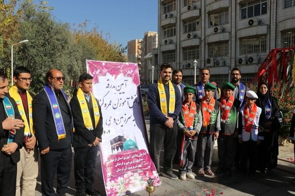 آیین بدرقه دانش‌آموزان ممتاز قرآنی و فرهنگی لرستان به سرزمین وحی برگزار شد