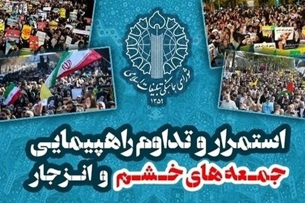راهپیمایی جمعه‌های خشم و انزجار در 3 استان برگزار می‌شود