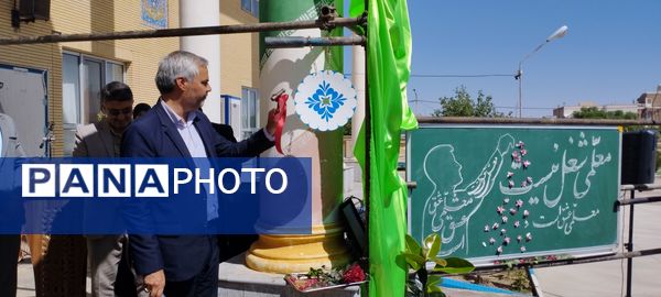 سپاس معلم در گناباد 