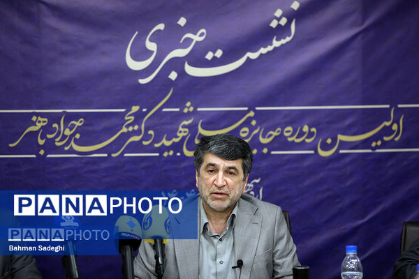 نشست خبری اولین دوره جایزه ملی شهید دکتر محمدجواد باهنر