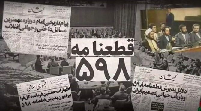 قطعنامه ای که به جنگ پایان داد 
