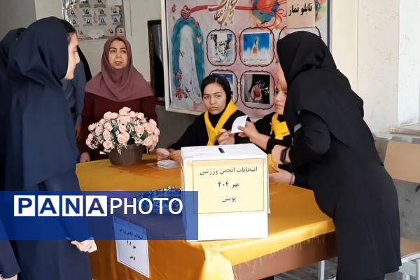 انتخابات انجمن ورزشی در دبیرستان پویش ناحیه ۳ شیراز 