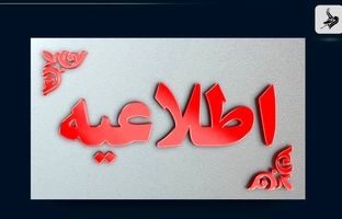 ساعات کاری جدید بانک‌ها اعلام شد