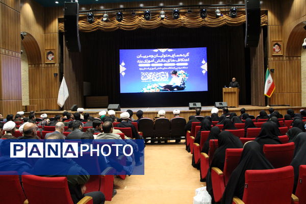 گردهمایی متولیان و مربیان اعتکاف‌های یزد