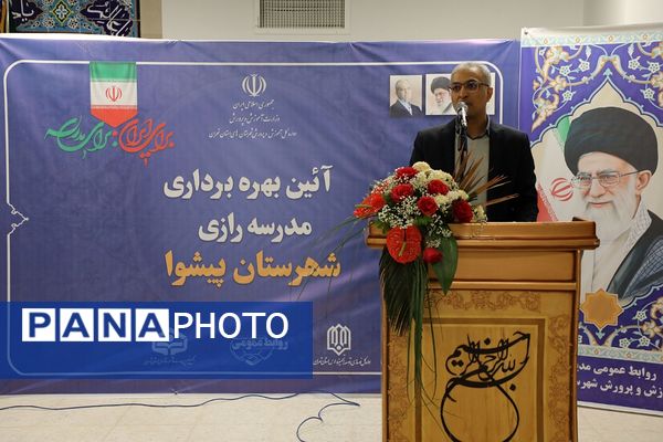 افتتاح مدرسه رازی در پیشوا با حضور مسئولان استانی و شهرستانی