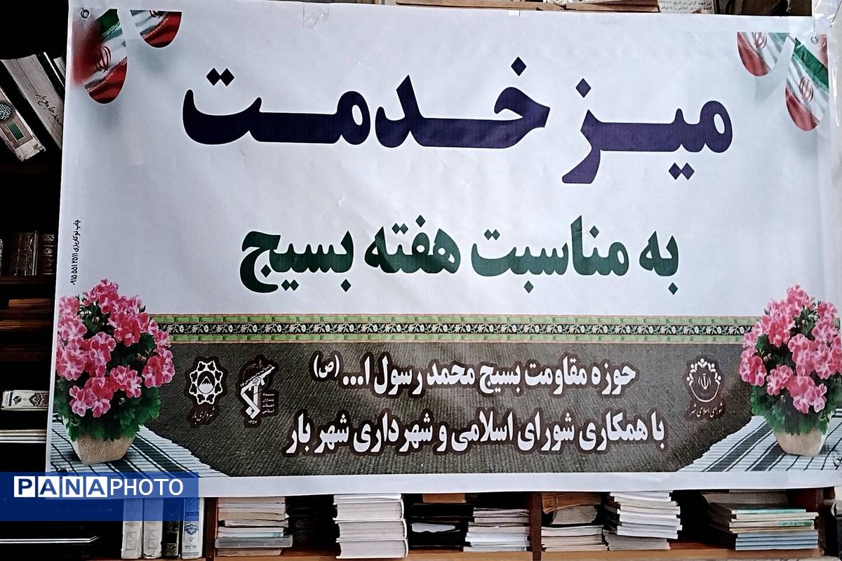 میز خدمت در شهربار نیشابور