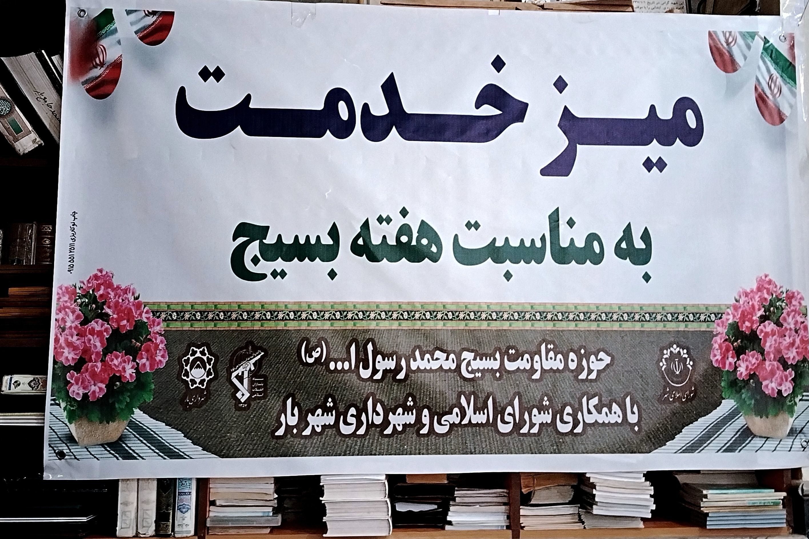 میز خدمت در شهربار نیشابور