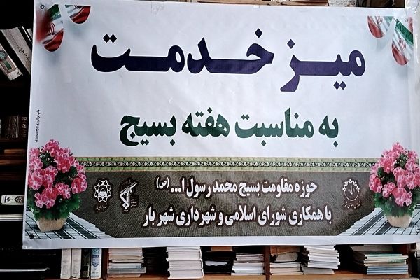 میز خدمت در شهربار نیشابور